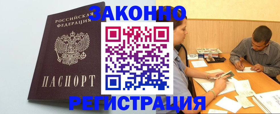 прописка регистрация в Чечне
